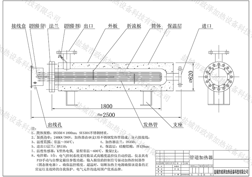 管道加热器